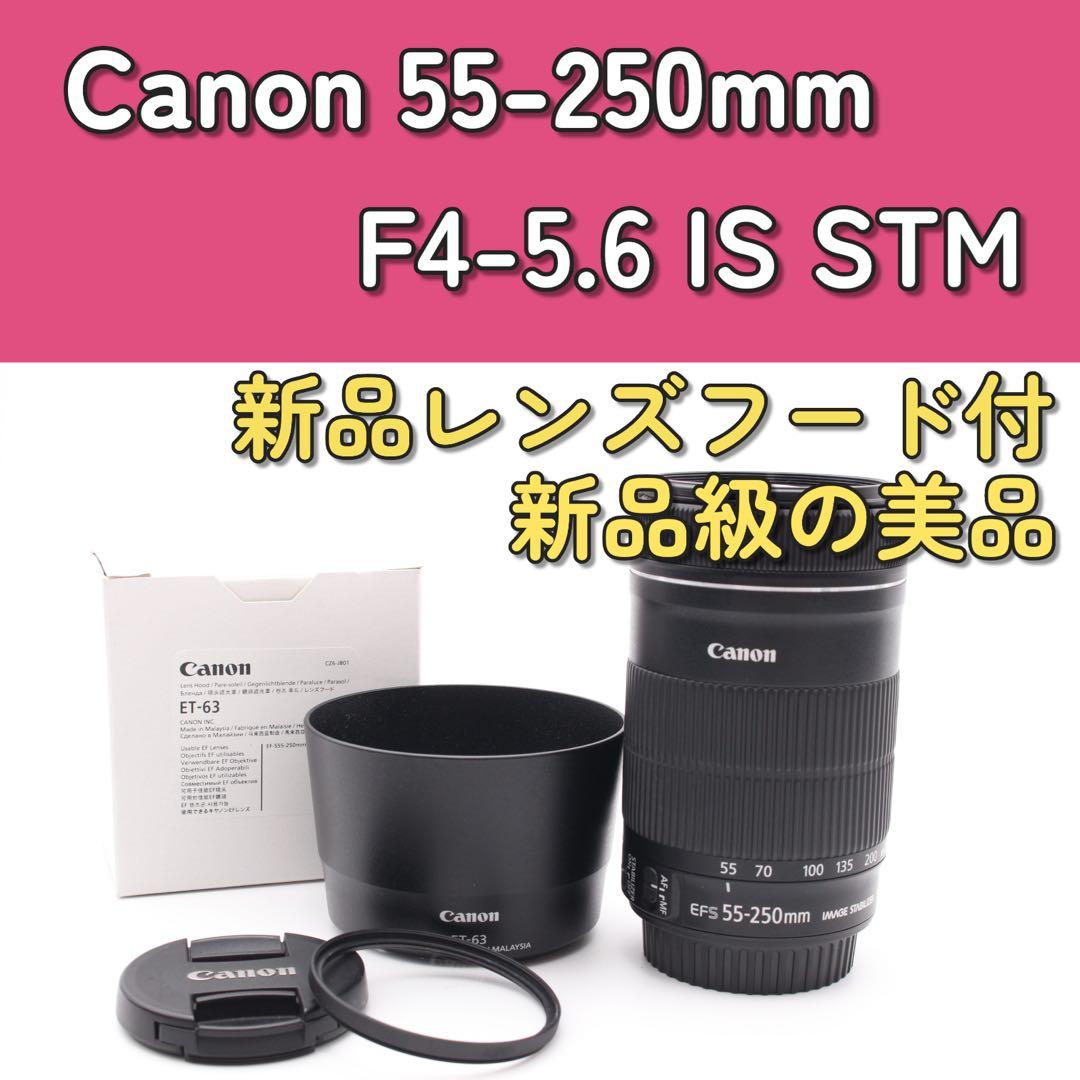 新品級美品✨Canon EF-S 55-250mm IS STM 高性能望遠