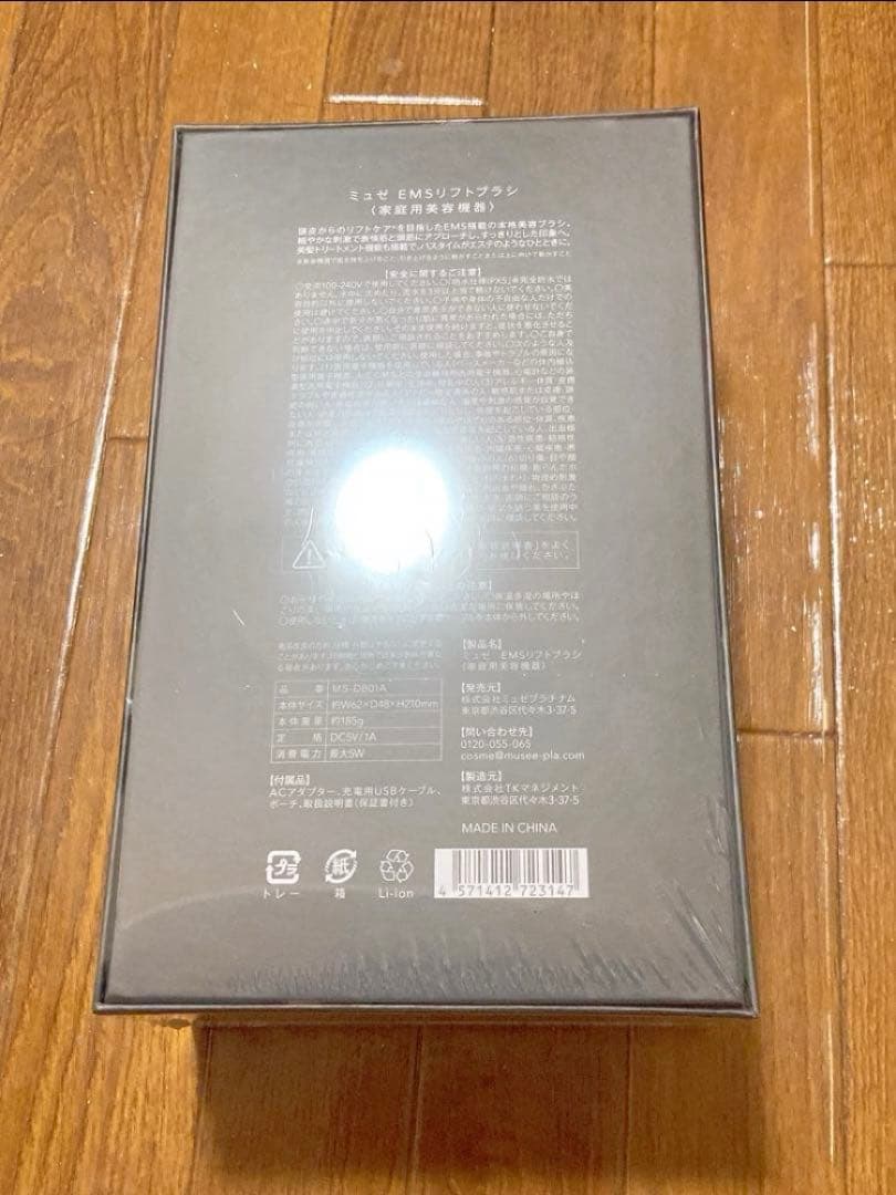 musee EMS lift brush 美顔器