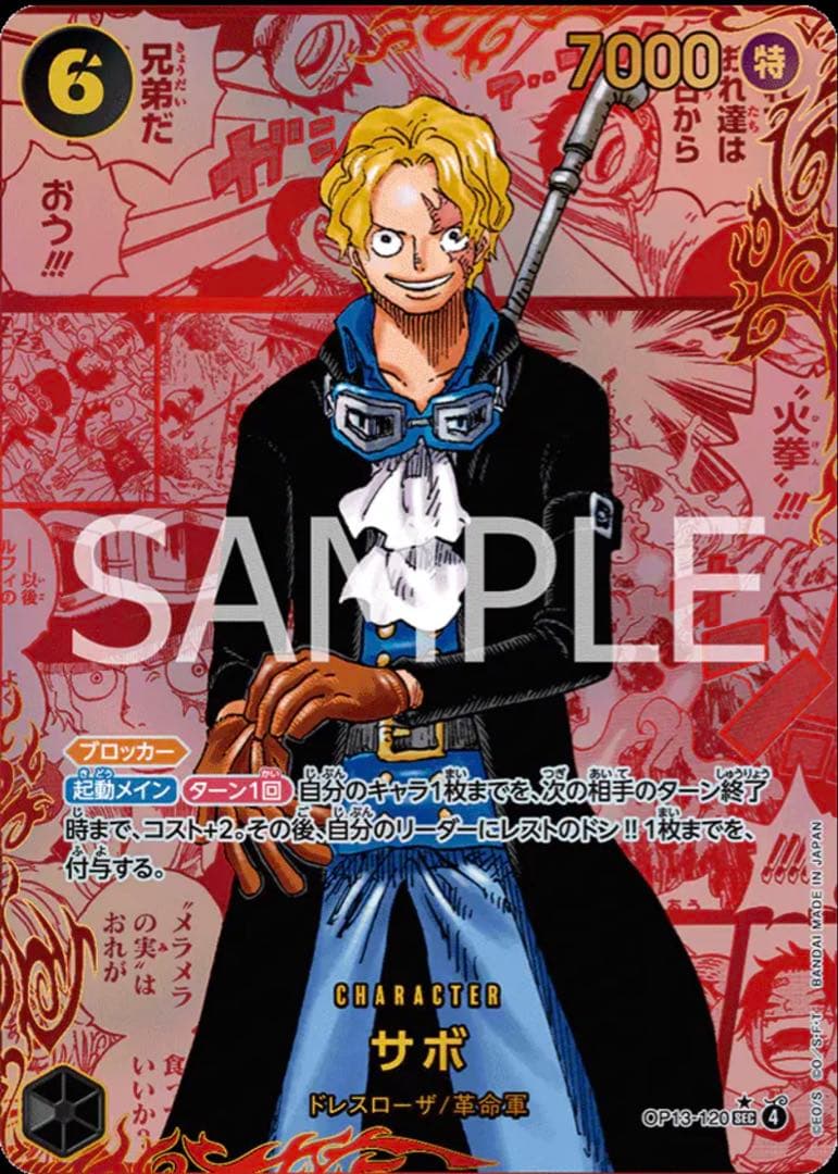 P*o様 OP13 受け継がれる意志｜コミパラ / SP 狙い 1パック