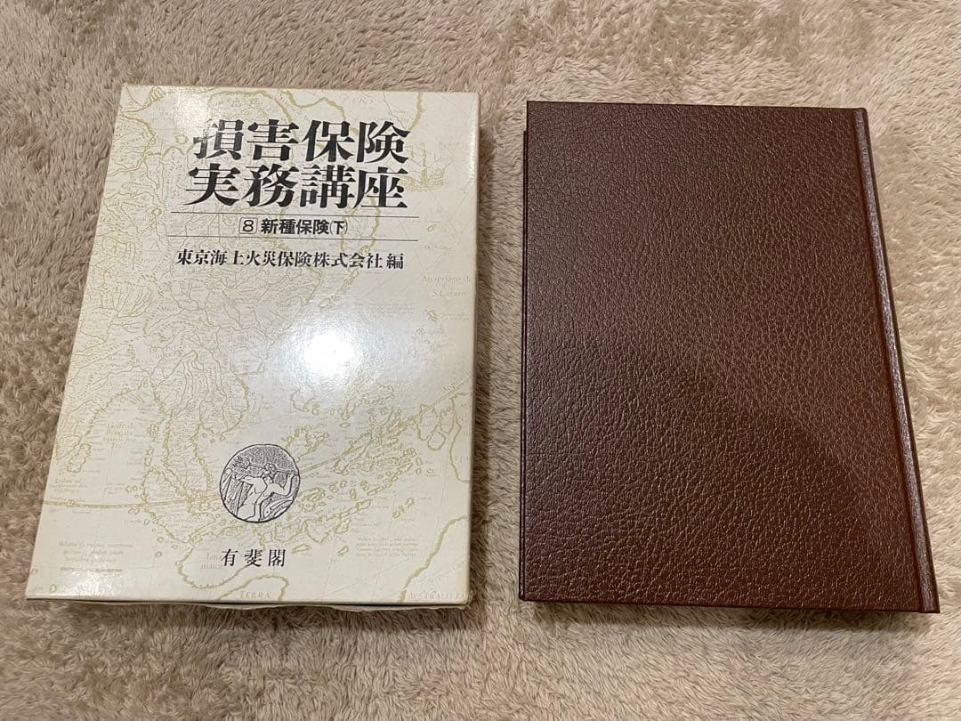 損害保険実務講座 8新種保険