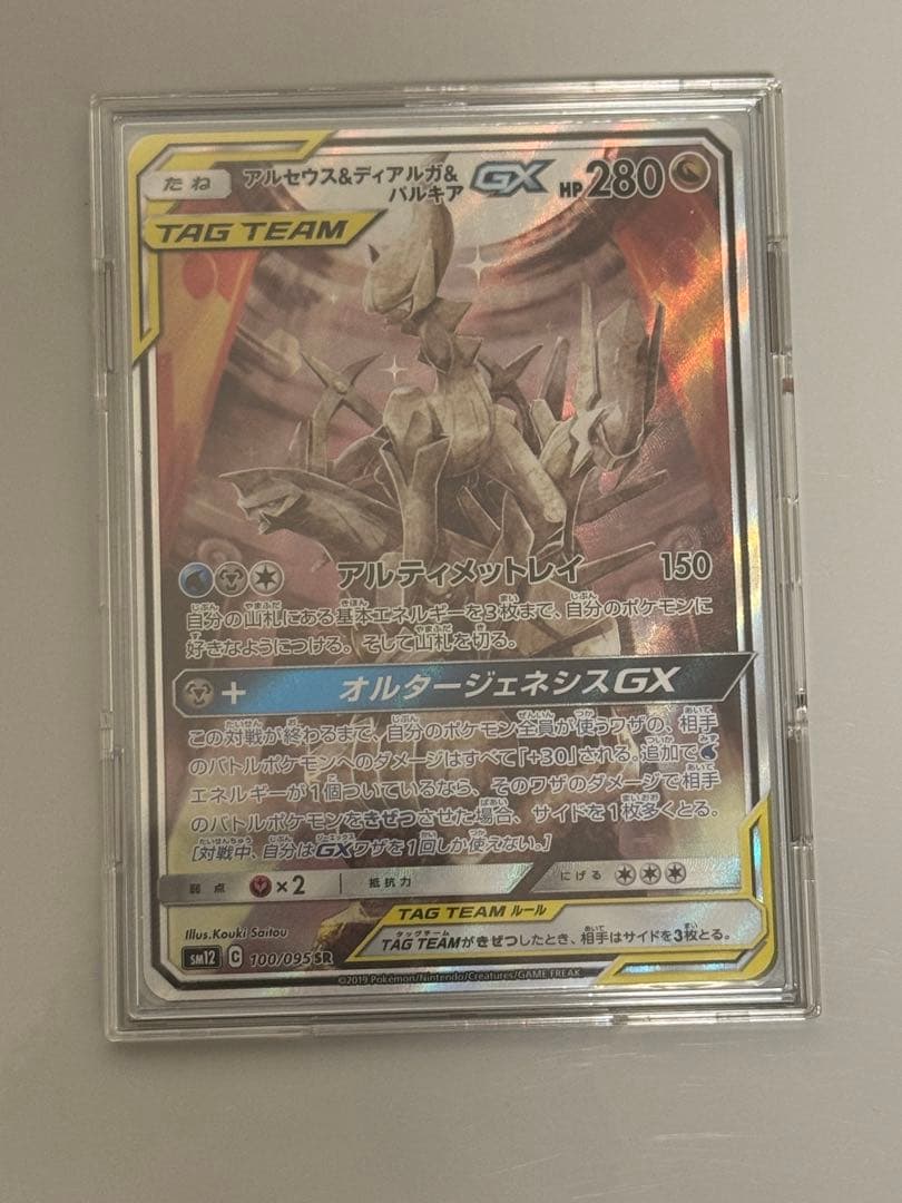 【美品】アルセウス&ディアルガ&パルキアGX SA SM12 オルタージェネシス