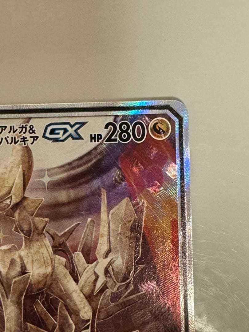 【美品】アルセウス&ディアルガ&パルキアGX SA SM12 オルタージェネシス
