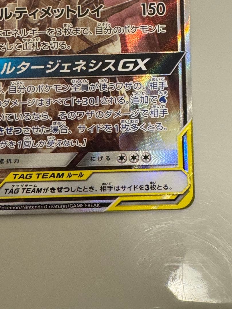 【美品】アルセウス&ディアルガ&パルキアGX SA SM12 オルタージェネシス