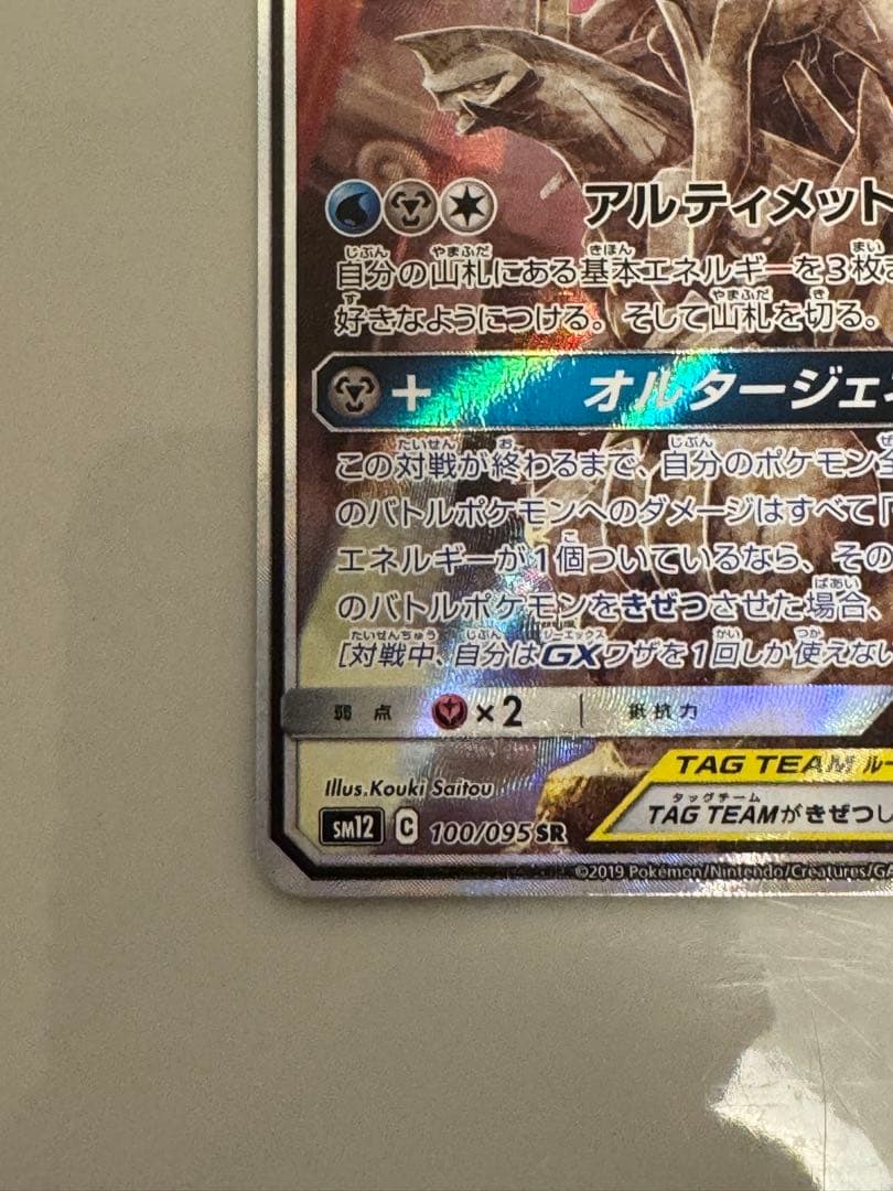 【美品】アルセウス&ディアルガ&パルキアGX SA SM12 オルタージェネシス