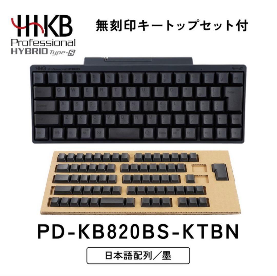 HHKB Professional HYBRID Type-S 無刻印キー付