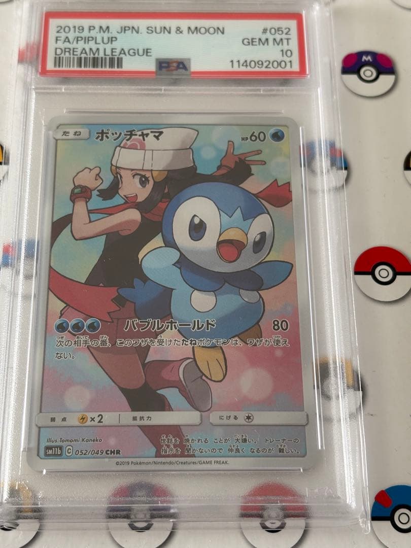 ポッチャマ CHR PSA10 ポケカ　ポケモンカード