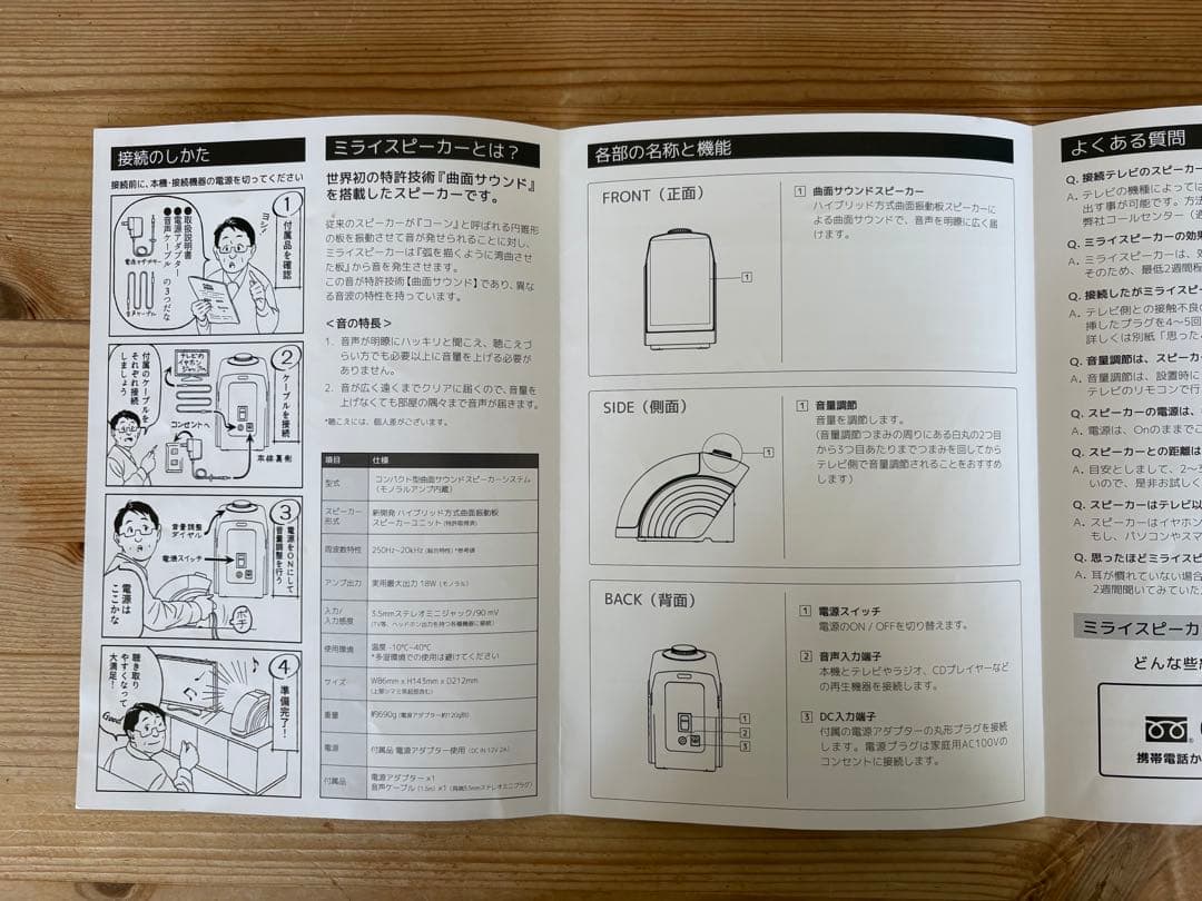 ミライスピーカー SF-MIRAIS 5 中古