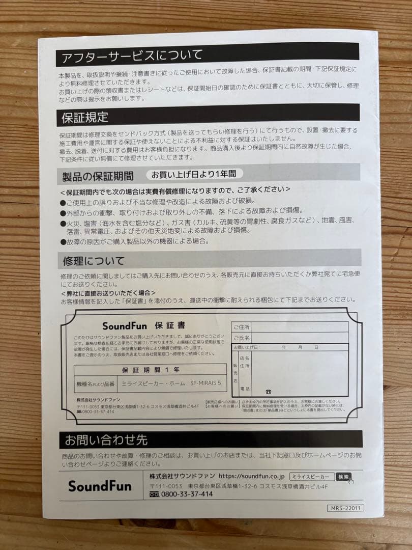 ミライスピーカー SF-MIRAIS 5 中古