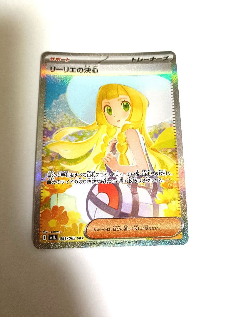 あ*い様 リーリエの決心 SAR M1L 091/063 ポケモンカード メガブ