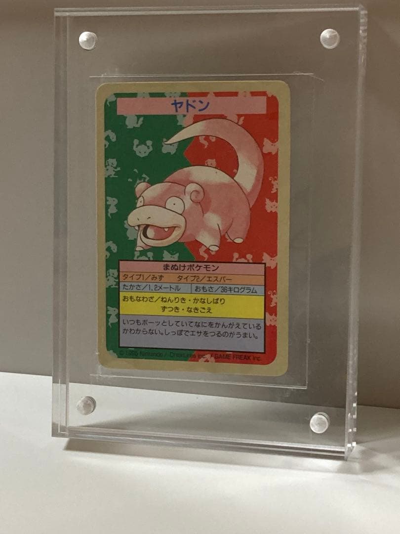 ヤドン　トップサン　番号なし