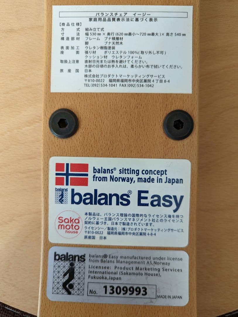 サカモトハウス　バランスイージーチェア　専用カバー付