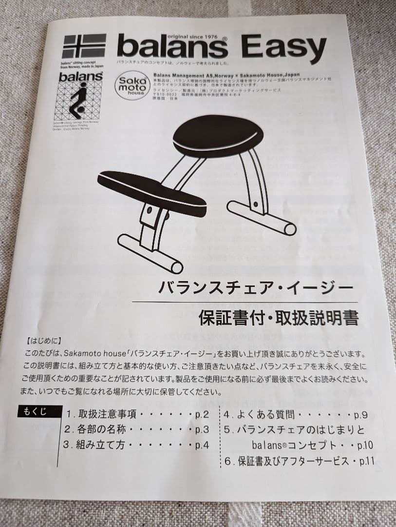 サカモトハウス　バランスイージーチェア　専用カバー付