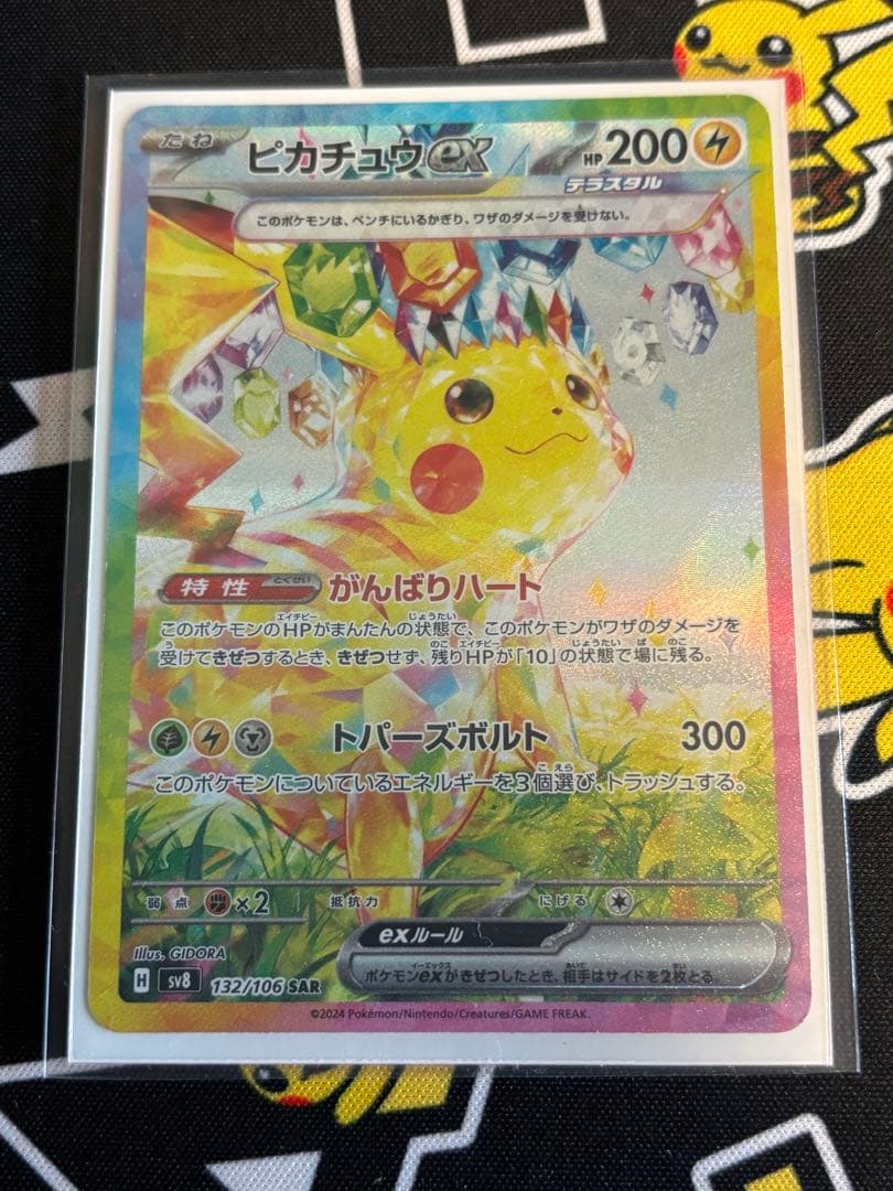 【美品】【1/7まで】ピカチュウex SAR 4万までなら売ります