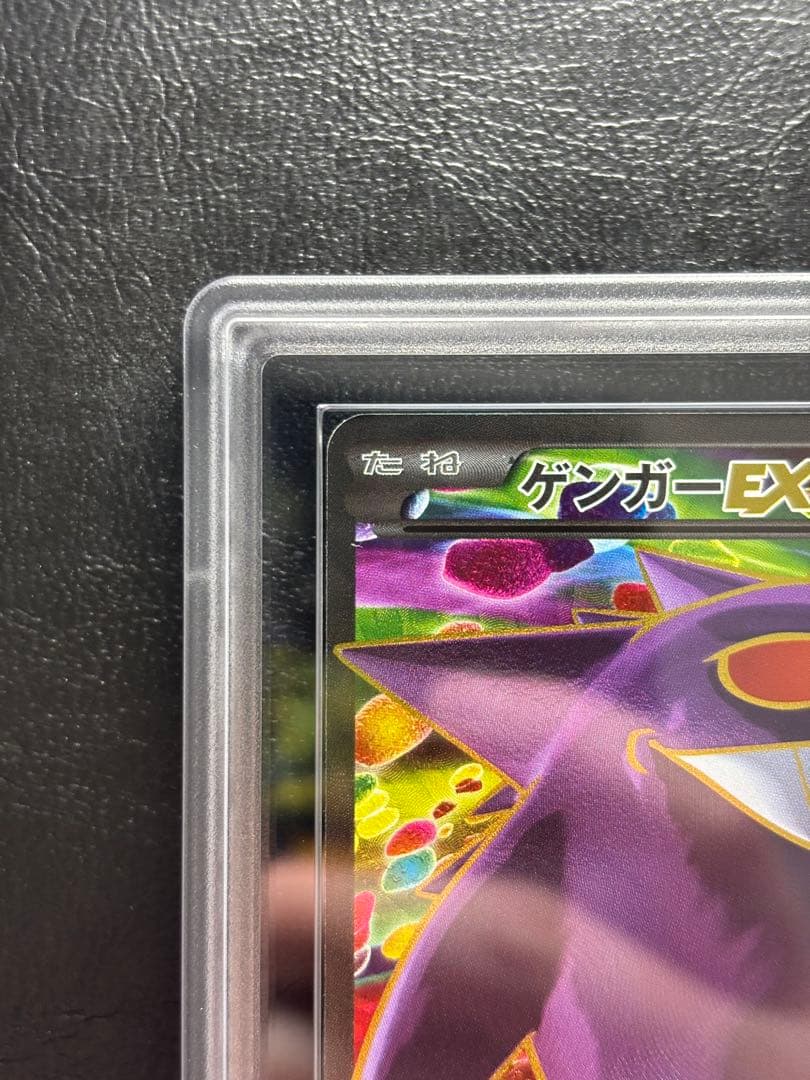 【ARS10】ゲンガーEX SR 090/088 ファントムゲート