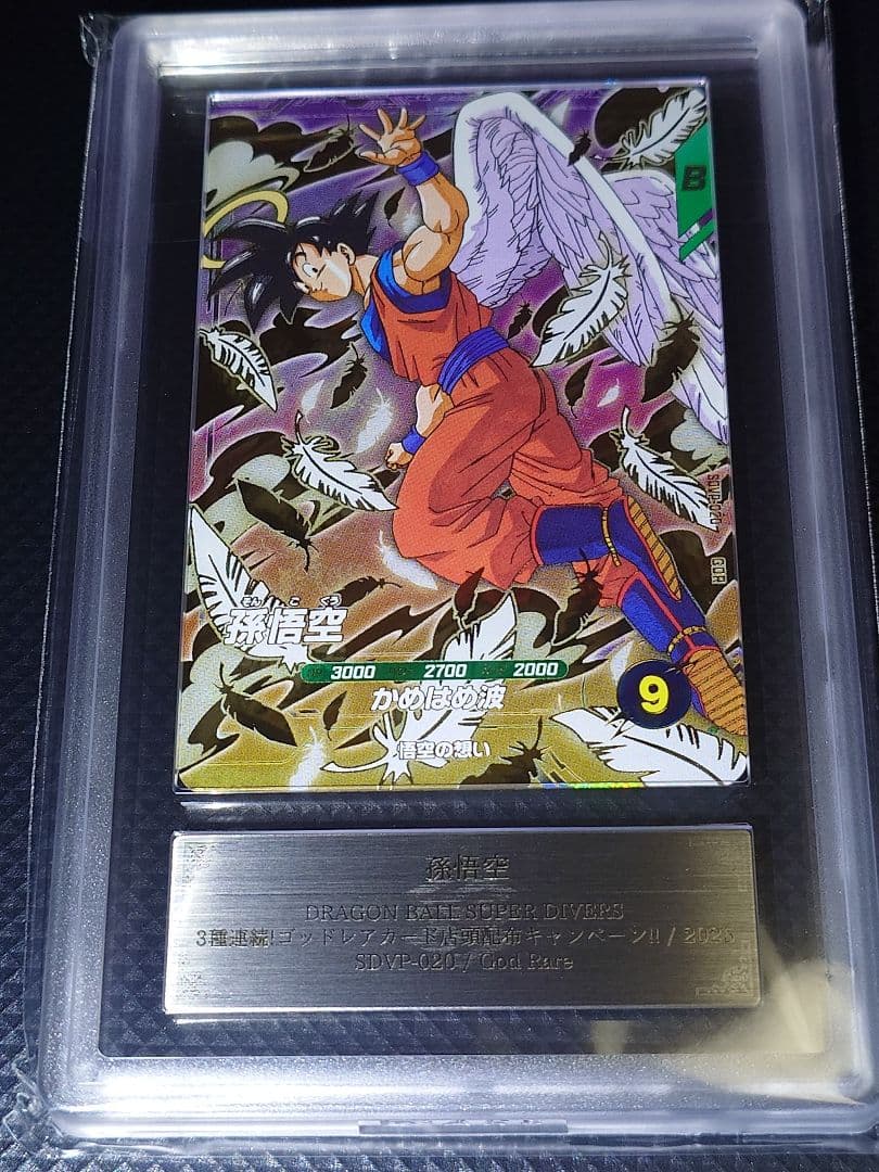 【ARS10】 スーパーダイバーズ GDR SDVP-020 孫悟空 天使