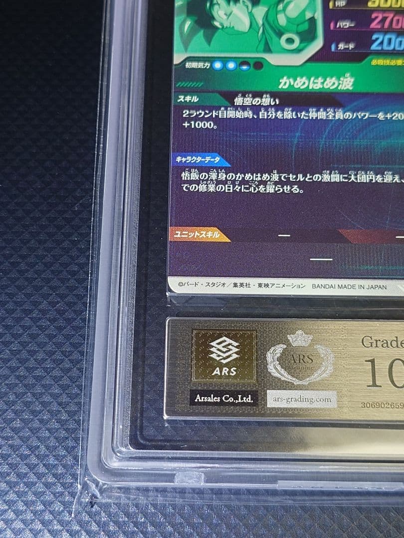 【ARS10】 スーパーダイバーズ GDR SDVP-020 孫悟空 天使