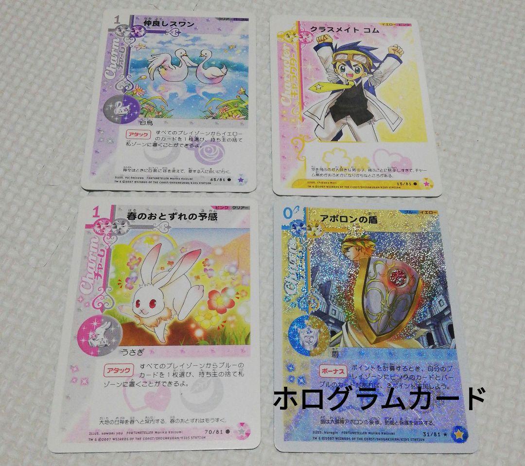 【美品】チャームエンジェル コレクション