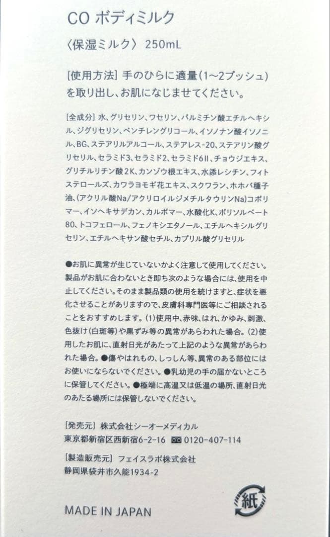 【新品未開封/SBC】① COボディミルク② MEDISPAホワイトサプリメント