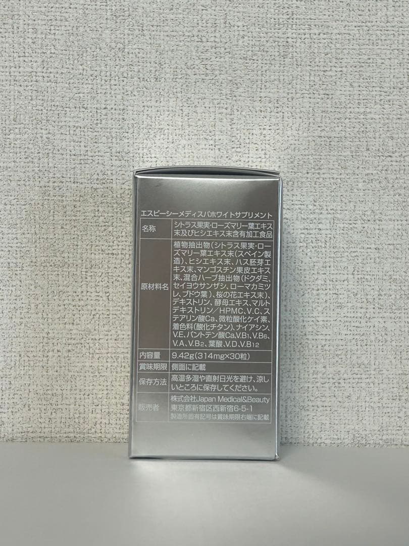 【新品未開封/SBC】① COボディミルク② MEDISPAホワイトサプリメント