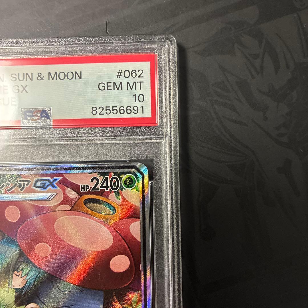 ラフレシアGX SR SM11b ドリームリーグ 062/049 PSA10