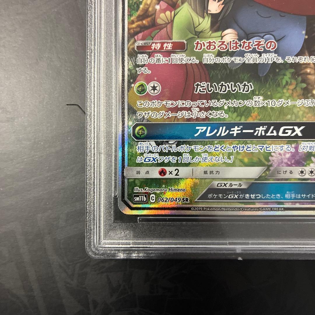ラフレシアGX SR SM11b ドリームリーグ 062/049 PSA10