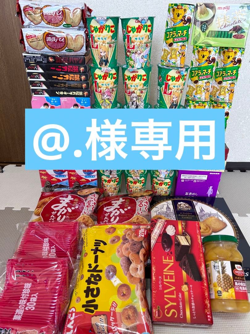 @.　お菓子詰め合わせ