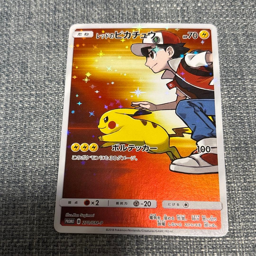 ル*ド様 （センタリング◎）レッドのピカチュウ：ポケモンセンター オープン20周