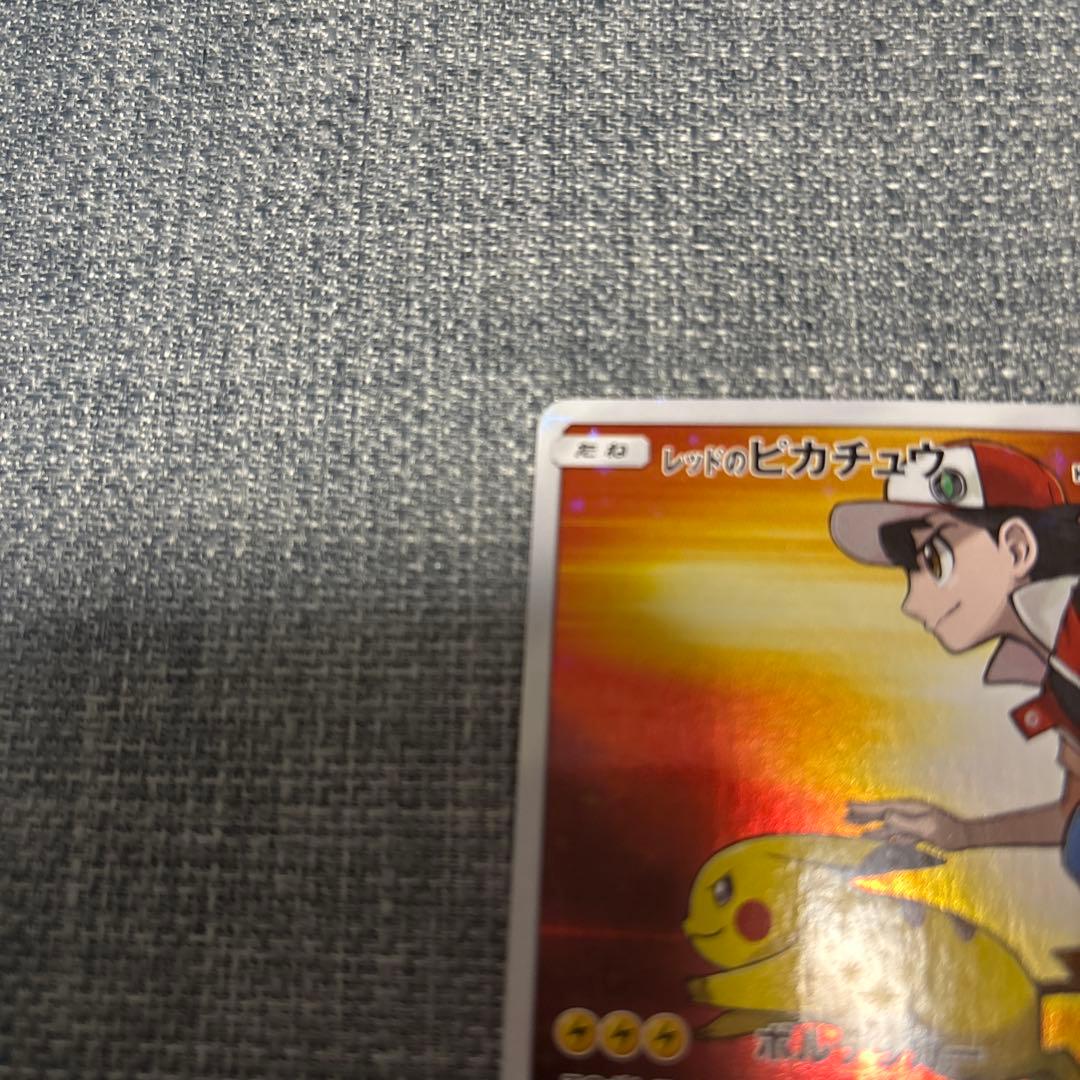 ル*ド様 （センタリング◎）レッドのピカチュウ：ポケモンセンター オープン20周