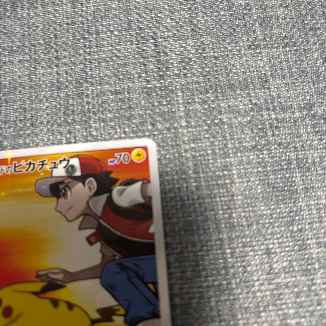 ル*ド様 （センタリング◎）レッドのピカチュウ：ポケモンセンター オープン20周