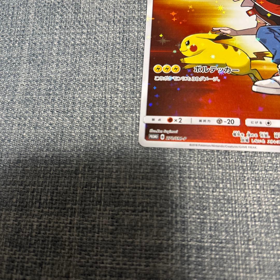 ル*ド様 （センタリング◎）レッドのピカチュウ：ポケモンセンター オープン20周