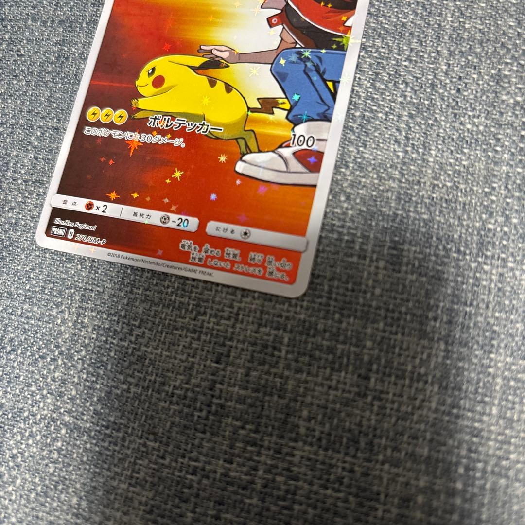 ル*ド様 （センタリング◎）レッドのピカチュウ：ポケモンセンター オープン20周