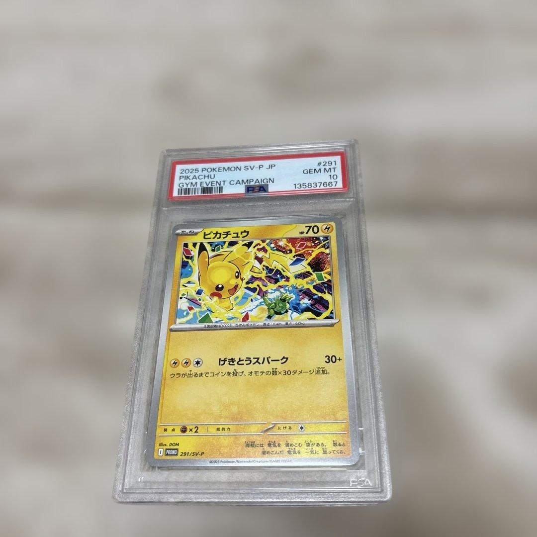 ピカチュウプロモPSA10