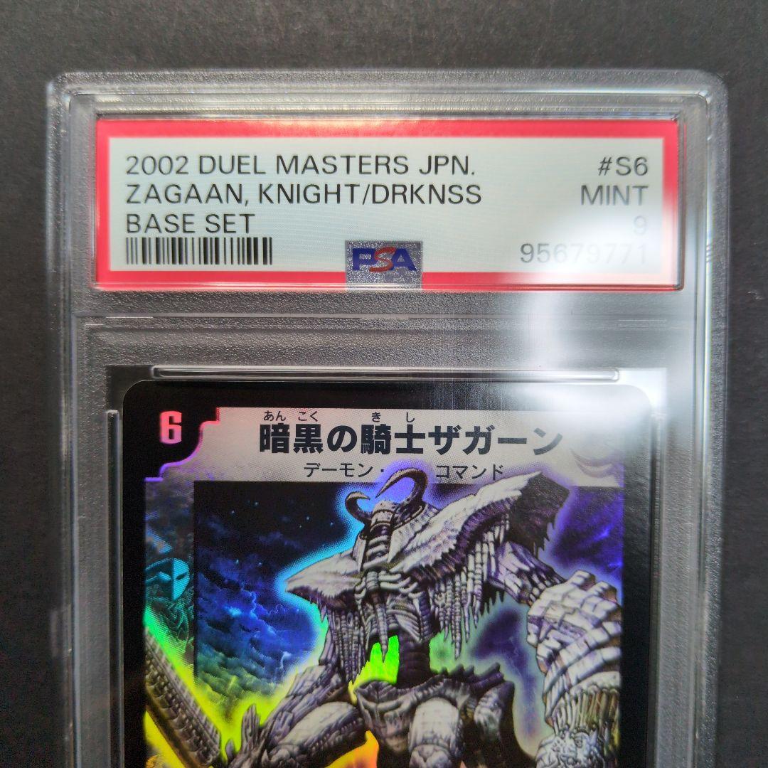 【psa9・初期版】暗黒の騎士ザガーン　SR　デュエルマスターズ