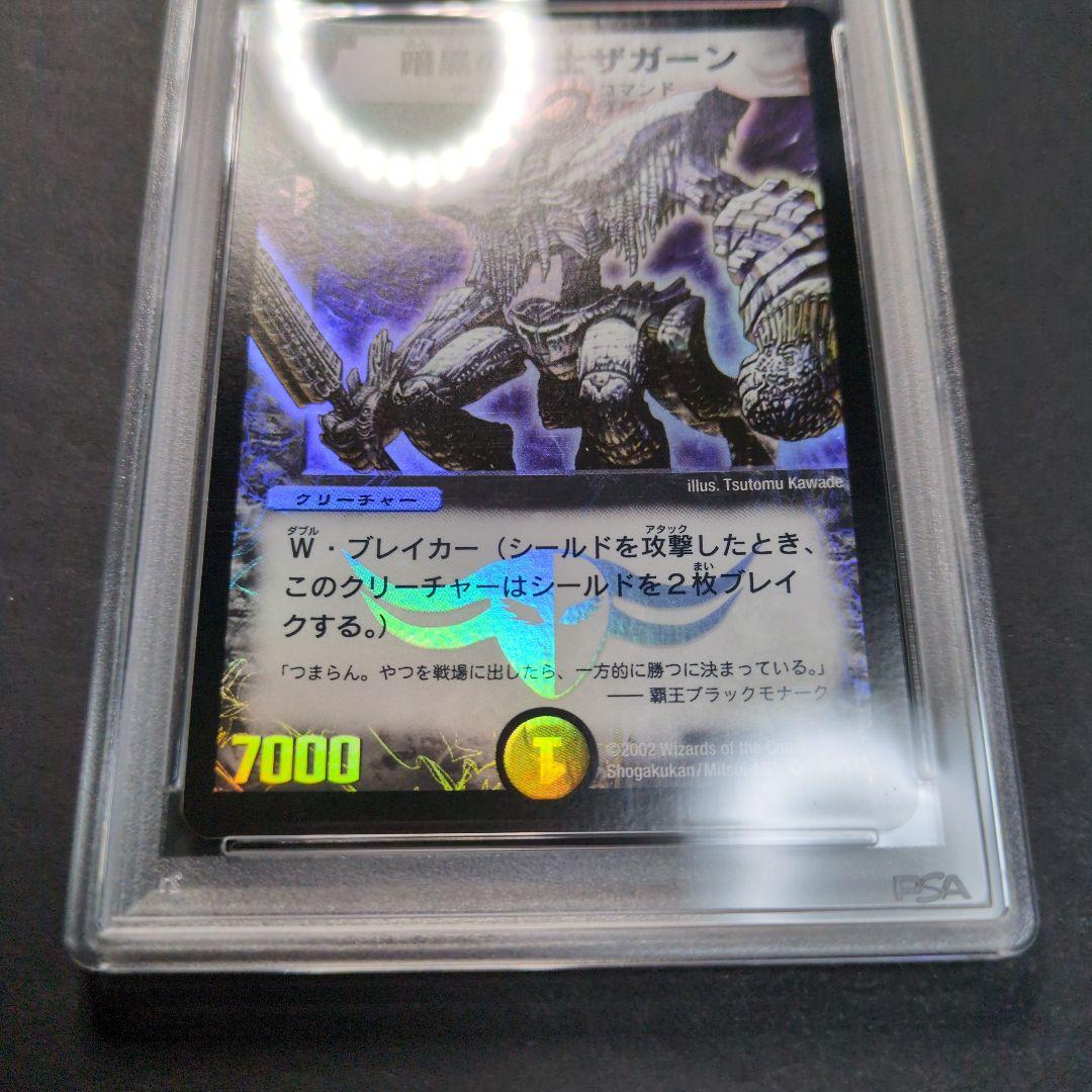 【psa9・初期版】暗黒の騎士ザガーン　SR　デュエルマスターズ