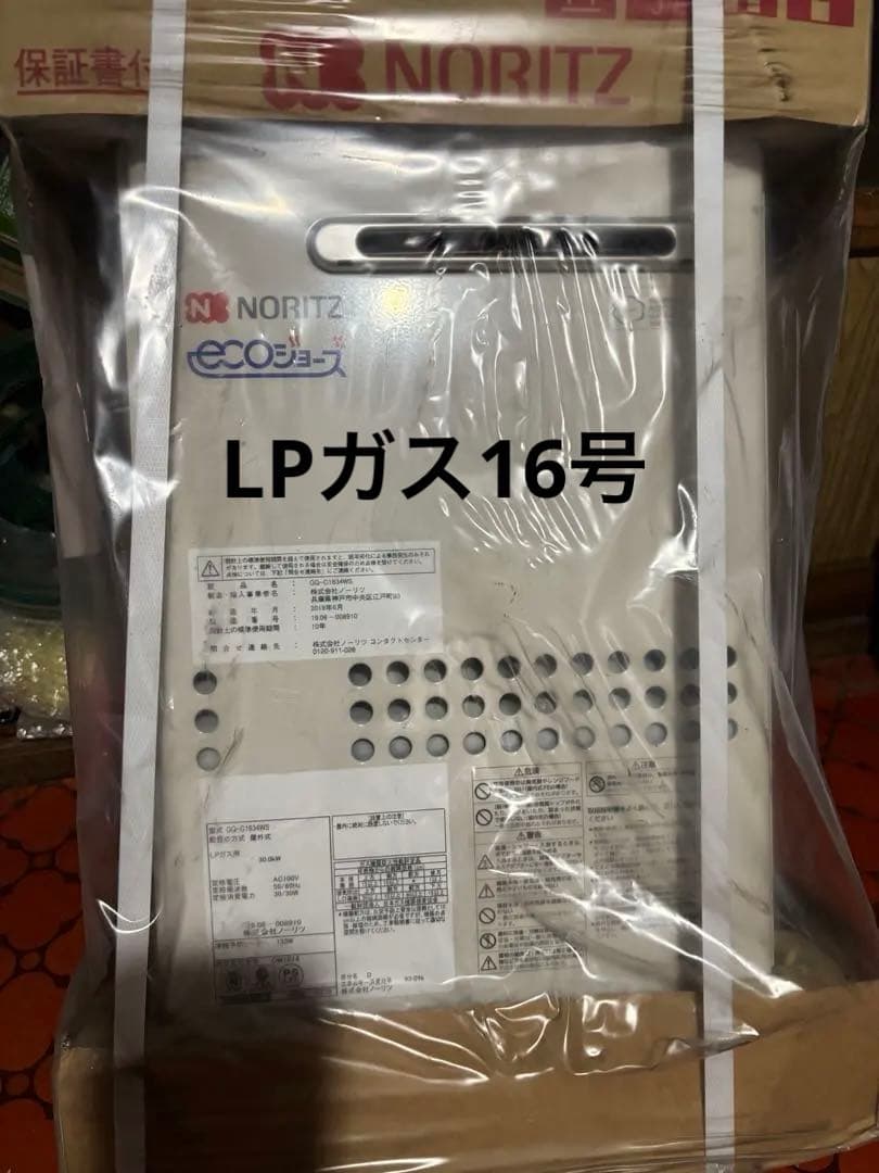 新品LPガスノーリツ GQ-C1634WS エコジョーズ 16号　給湯器