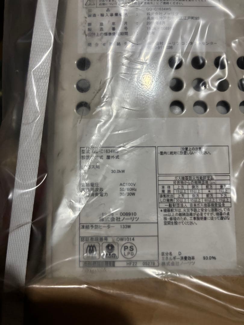 新品LPガスノーリツ GQ-C1634WS エコジョーズ 16号　給湯器