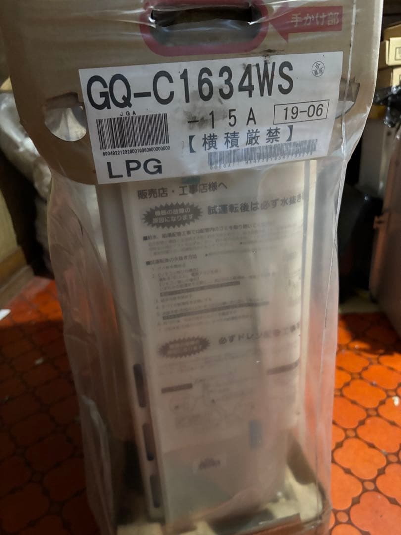 新品LPガスノーリツ GQ-C1634WS エコジョーズ 16号　給湯器