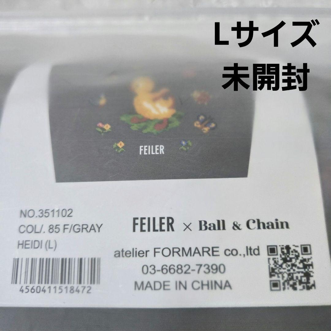 【未開封】フェイラー ボール&チェーン ハイジ アヒル L