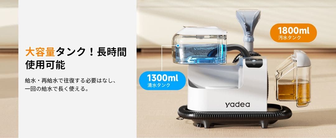 【100℃蒸気噴射 2in1スチーム掃除機】Yadea R-Max カーペット