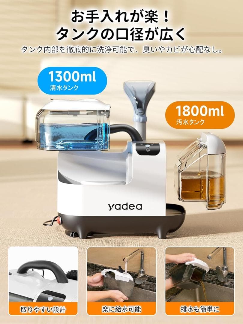 【100℃蒸気噴射 2in1スチーム掃除機】Yadea R-Max カーペット