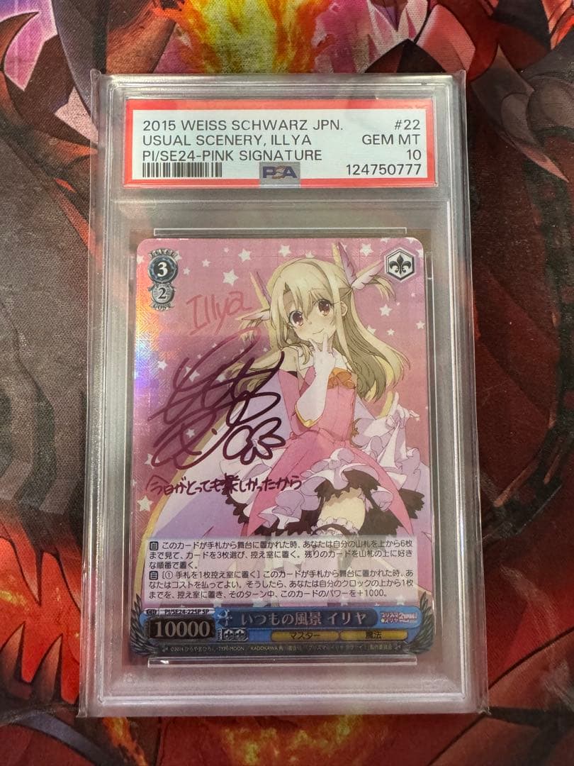 ヴァイスシュヴァルツ　PSA10 いつもの風景 イリヤ SP