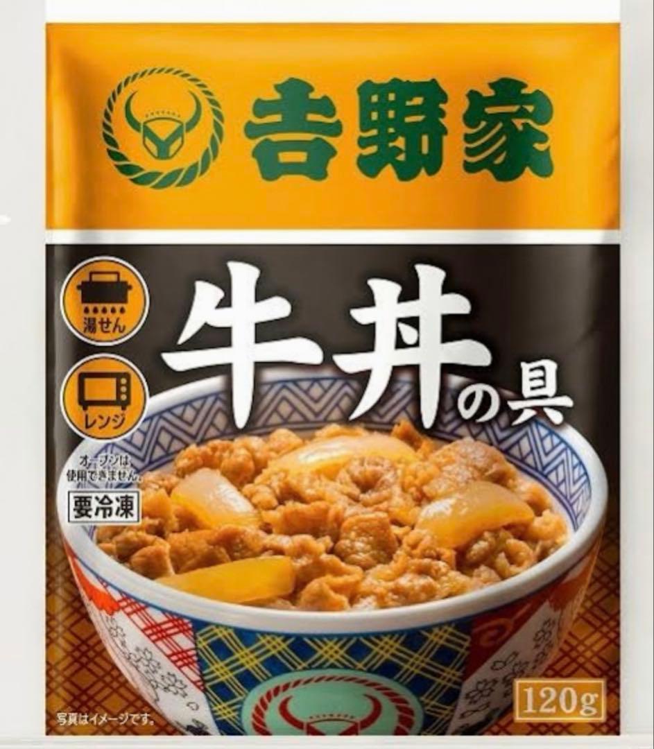 吉野家牛丼の具 普通盛り３０個セット（賞味期限：2026年１１月）