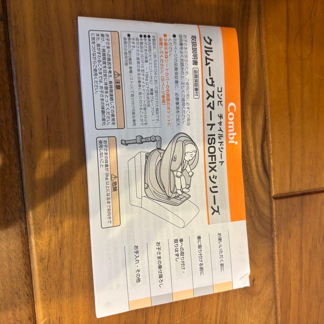 コンビ クルムーヴスマート ISOFIX CG-UIG JN-570 ネイビー