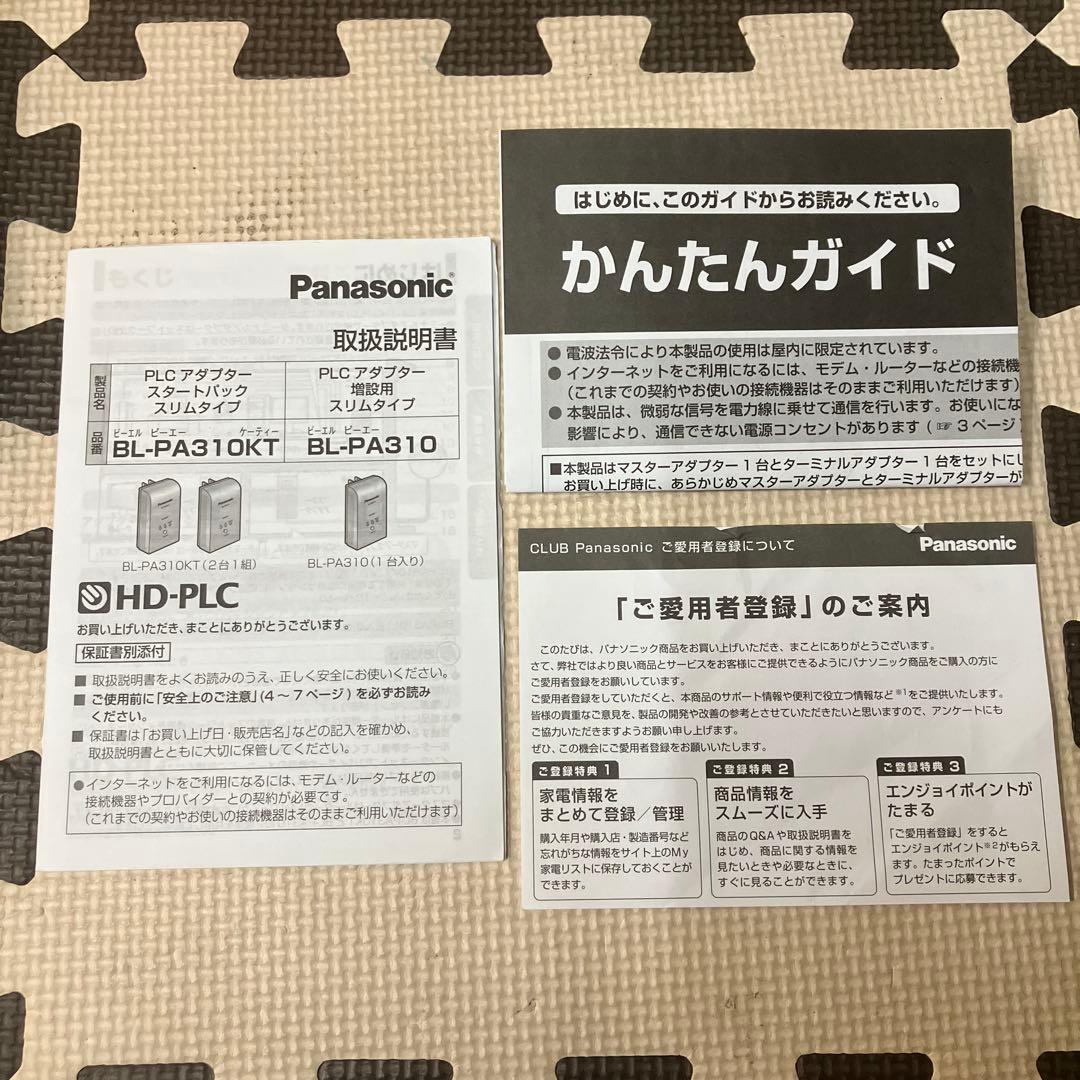 Panasonic PLCアダプタースタートパックスリムタイプ