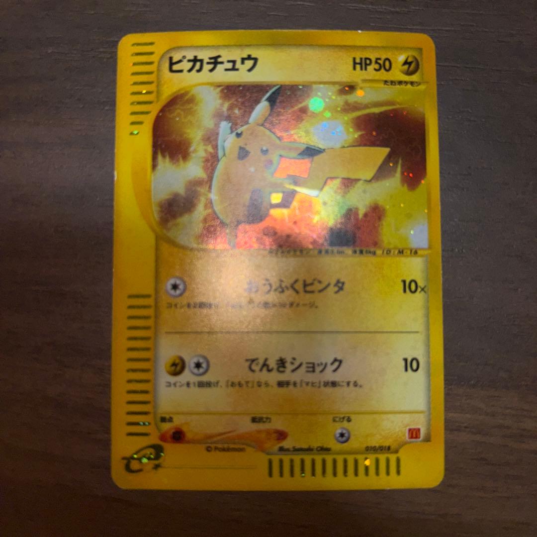 ピカチュウ マクドナルドオリジナル ミニマム★パック 010/018