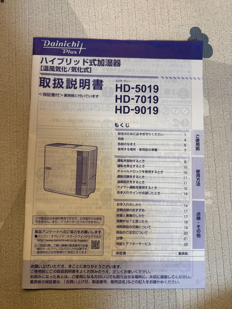 ダイニチ 加湿器 HD-9019 日本製 ハイブリッド式 美品 取説付
