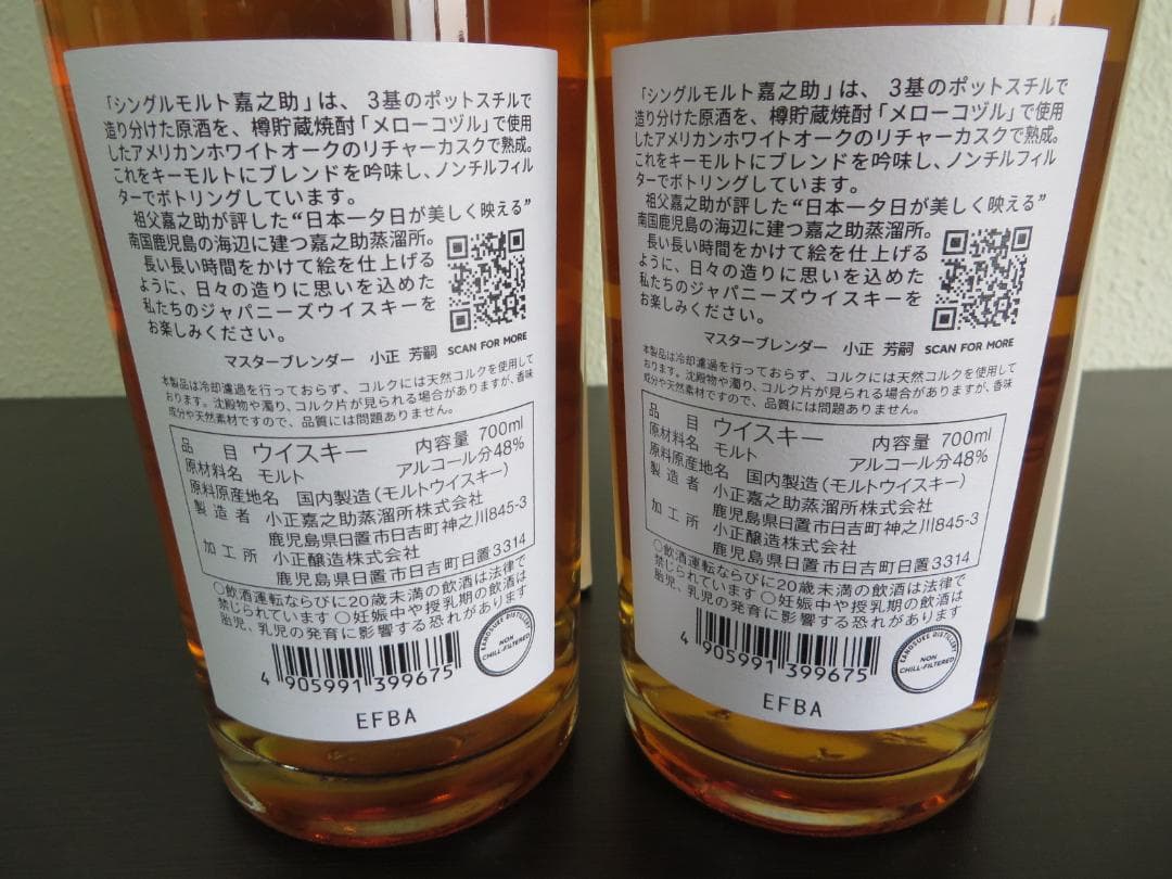 嘉之助 KANOSUKE シングルモルト ウイスキー 嘉之介蒸留所2本セット