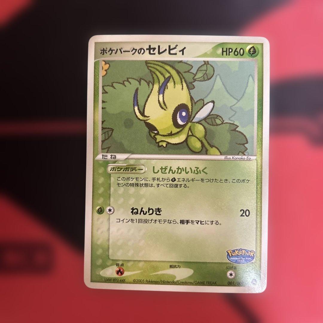 ポケパークのセレビィ・ミズゴロウ・ジラーチ・ラティアス　4枚　とす