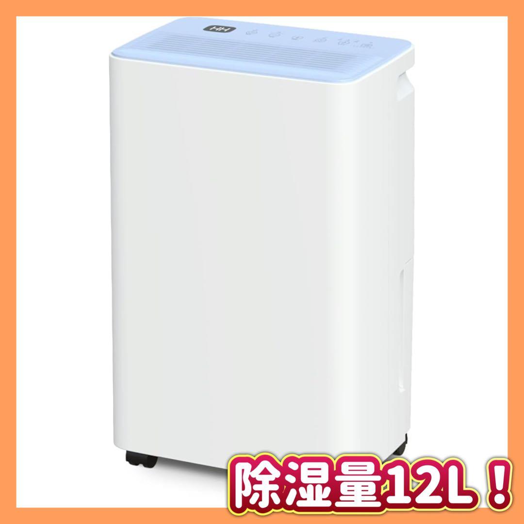 ❤️超大容量❤️除湿機 12L コンプレッサー式 強力衣類乾燥 マイナスイオン機能