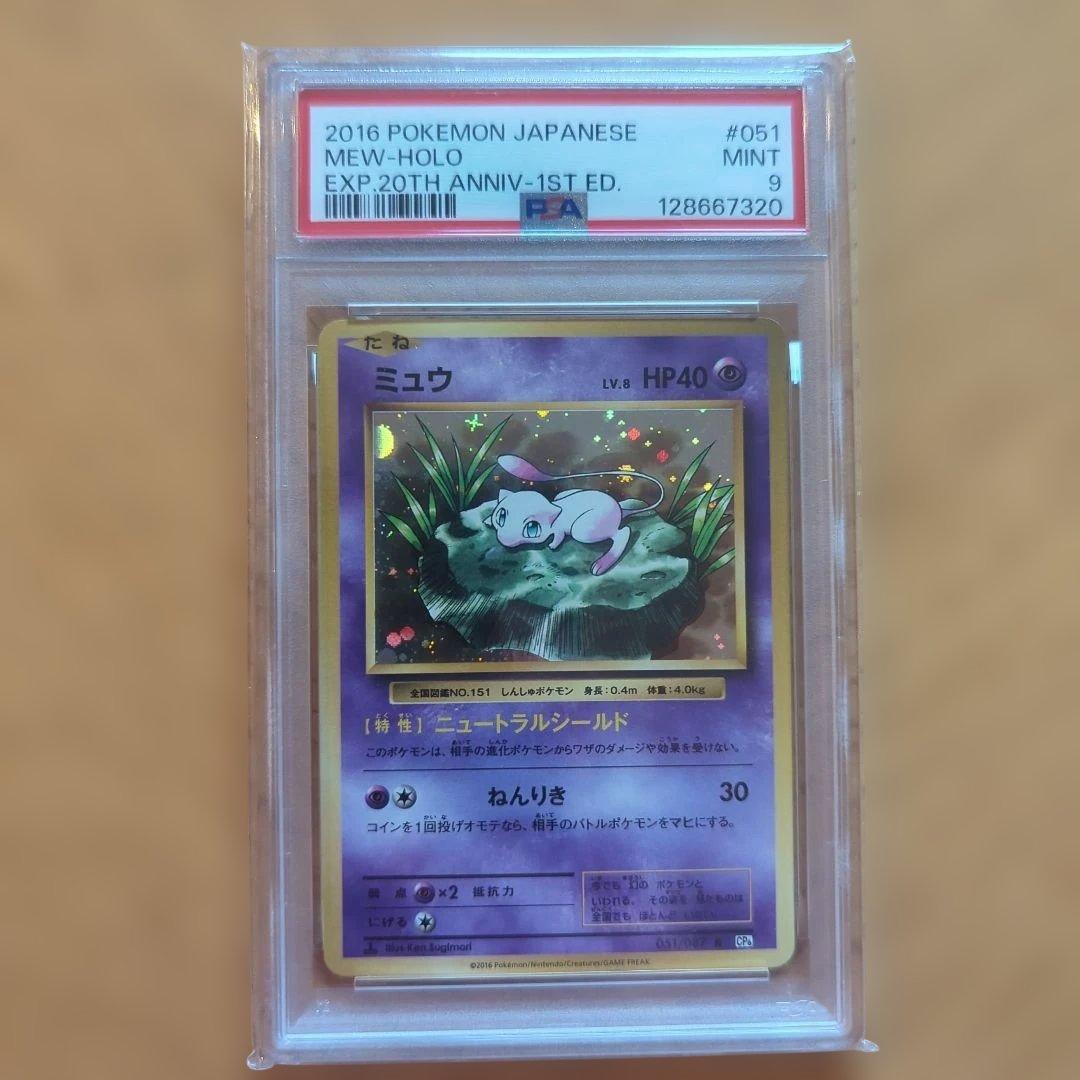 ポケモンカード　ミュウ R CP6 20th　PSA9